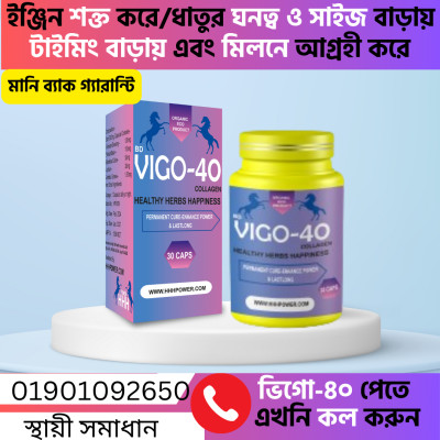 HHH VIGO-40(Long Lasting) স্থায়ী সমাধান MX